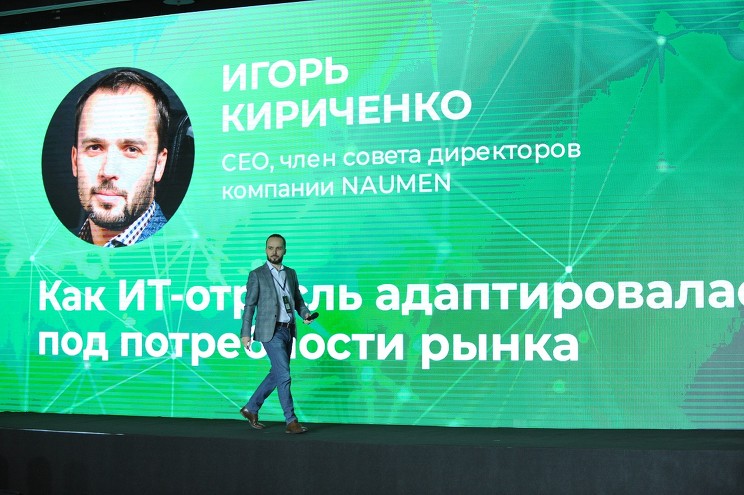 CEO, член совета директоров компании Naumen Игорь Кириченко описал, как ИТ-отрасль адаптировалась под потребности рынка